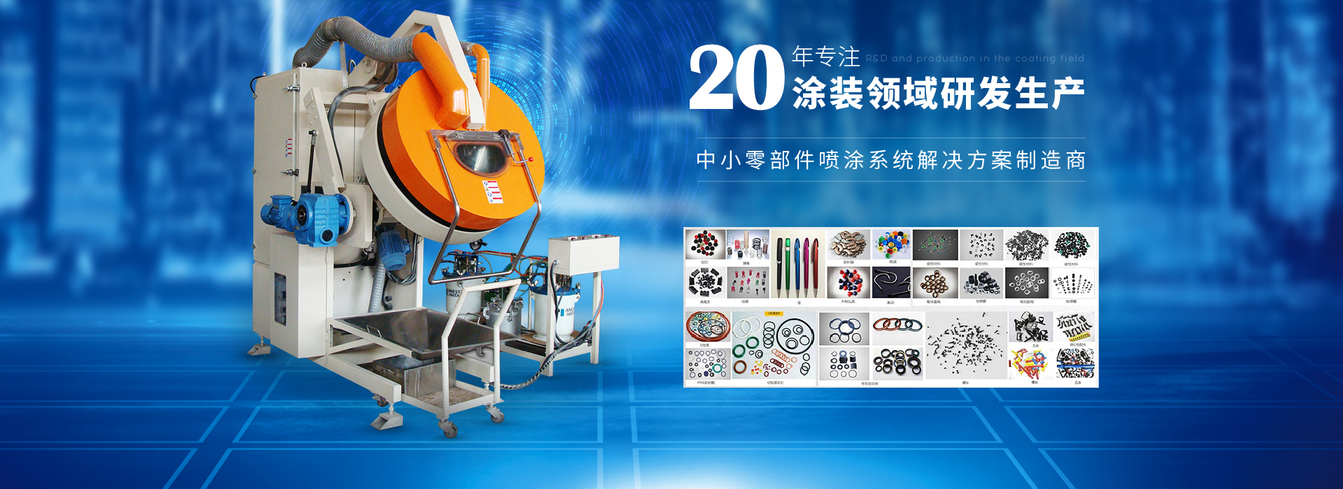 羞羞视频在线观看-20年(nián)專注塗裝領域研發生產 羞羞视频在线观看-20年專注塗裝領域研發生(shēng)產